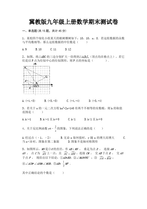 冀教版九年级上册数学期末测试卷(附答案)