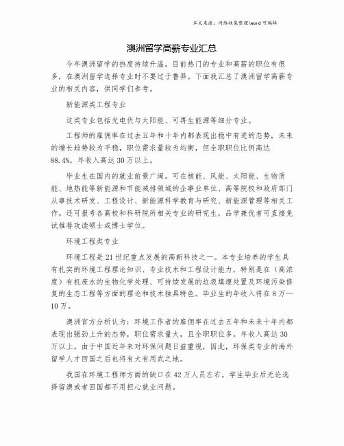 澳洲留学高薪专业汇总.doc