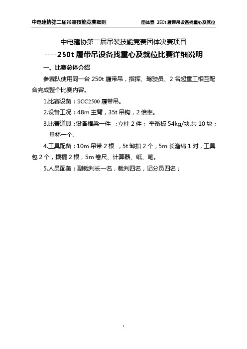 中电建协第二届吊装技能竞赛团体决赛项目