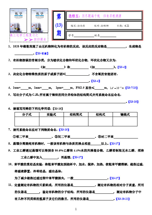 【高考化学】选修五回归课本