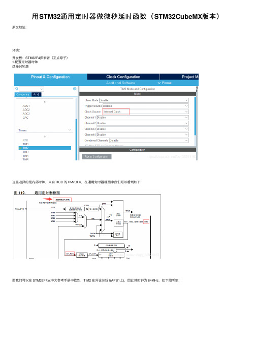 用STM32通用定时器做微秒延时函数（STM32CubeMX版本）