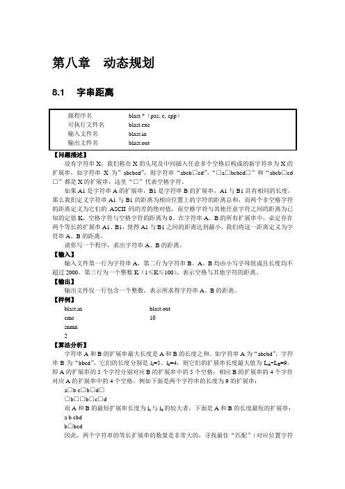 pascal教程8--动态规划