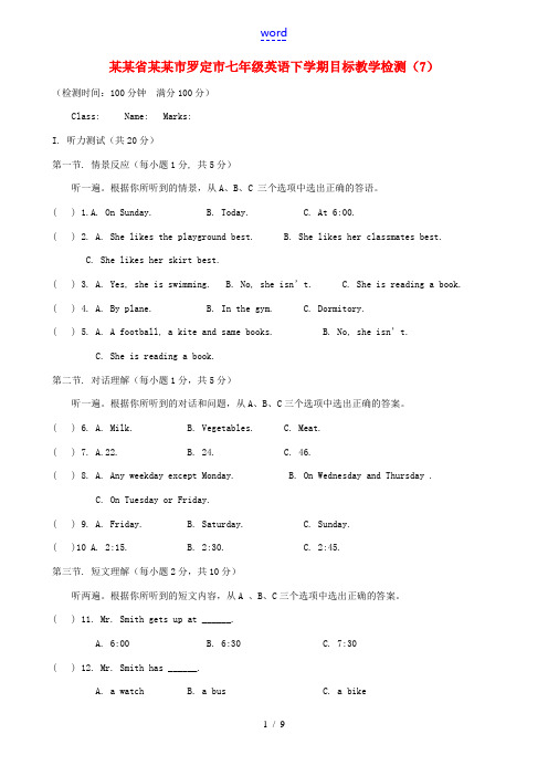 广东省云浮市罗定市七年级英语下学期目标教学检测(7)