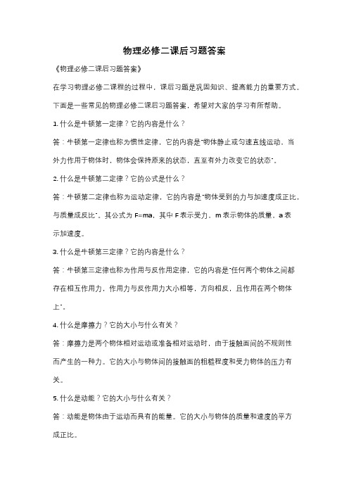 物理必修二课后习题答案