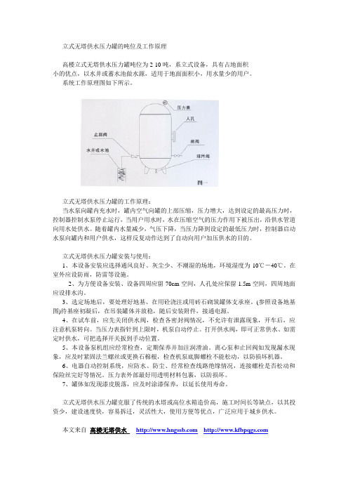 立式无塔供水压力罐的吨位及工作原理