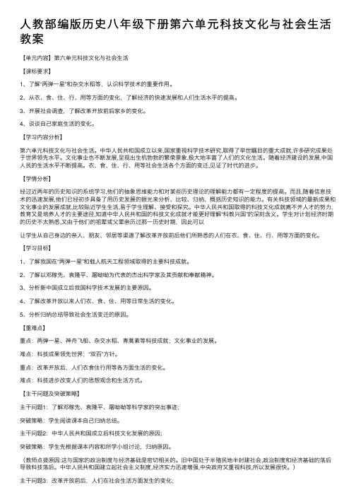 人教部编版历史八年级下册第六单元科技文化与社会生活教案