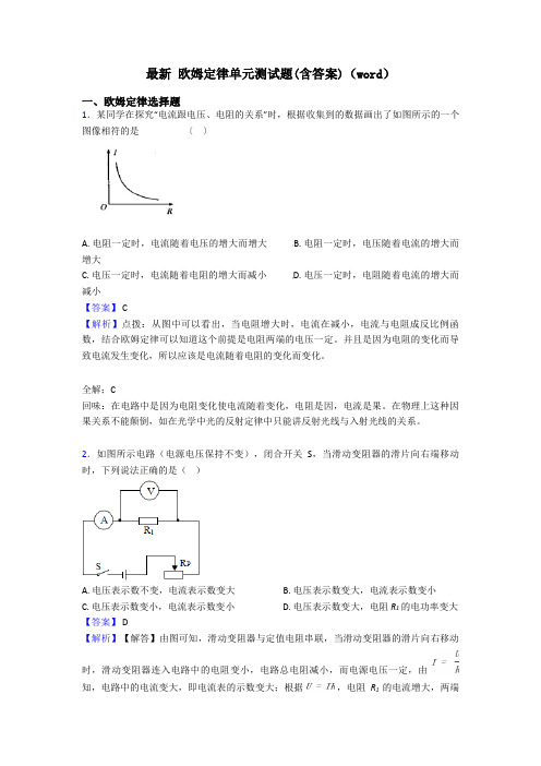 最新 欧姆定律单元测试题(含答案)(word)