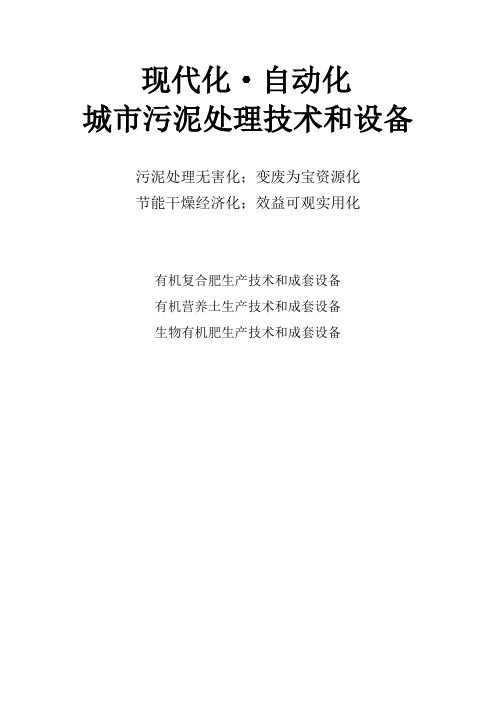 江苏城市污泥处理技术和设备