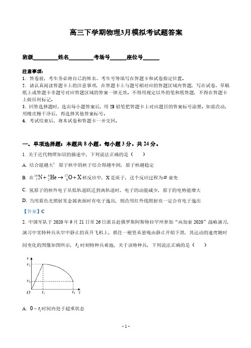 2021届山东省济宁市高三下学期物理3月模拟考试题答案及解析(解析版)