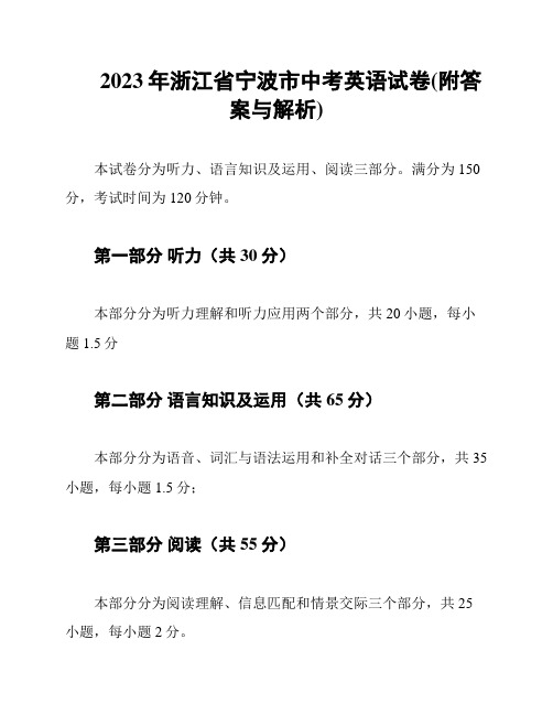 2023年浙江省宁波市中考英语试卷(附答案与解析)