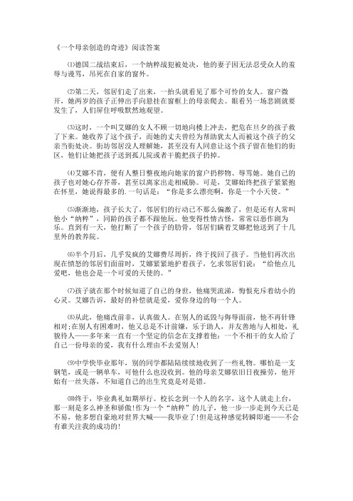 《一个母亲创造的奇迹》阅读答案