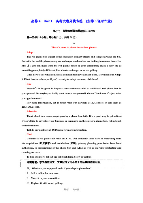 高考一轮复习英语译林版：必修4 Unit 1 分块专练 含解析