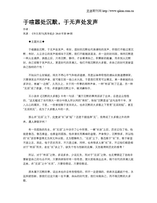 于喧嚣处沉默,于无声处发声