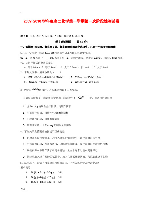 山东省烟台市开发区高中09-10学年高二化学10月月考(缺答案)