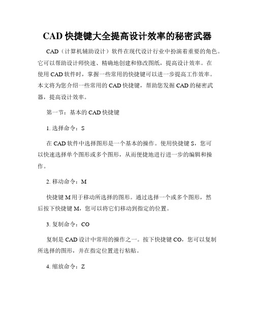 CAD快捷键大全提高设计效率的秘密武器