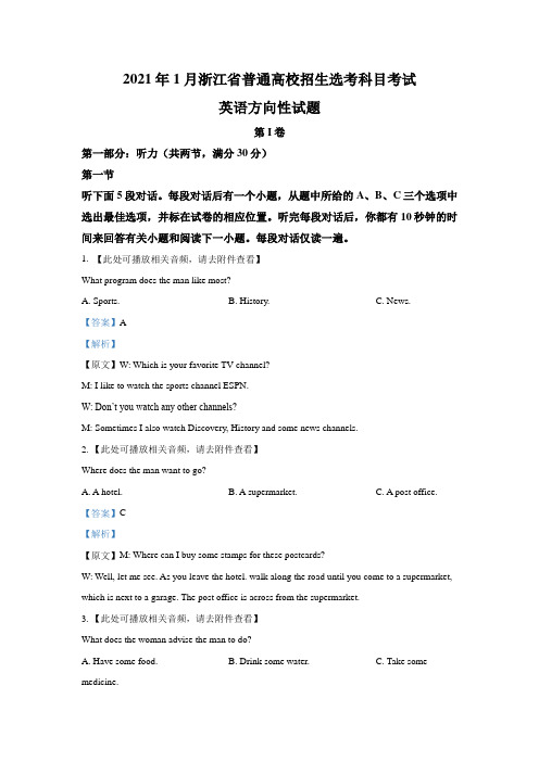 2021年1月浙江省高三年级普通高校招生选考科目考试英语方向性试题(含听力)(解析版) 听力