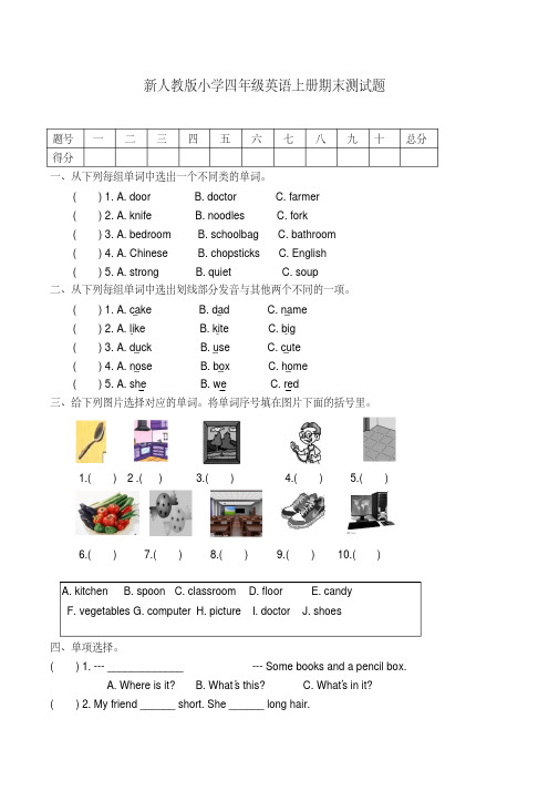 小学四年级第一学期期末考试英语试卷含听力材料及参考答案(共3套,pep版)