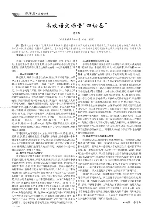 高效语文课堂“四切忌”