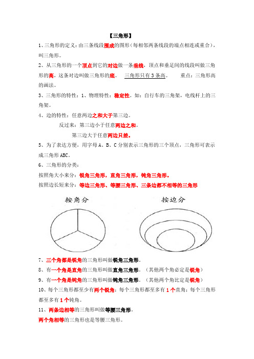 三角形知识点  全部题型