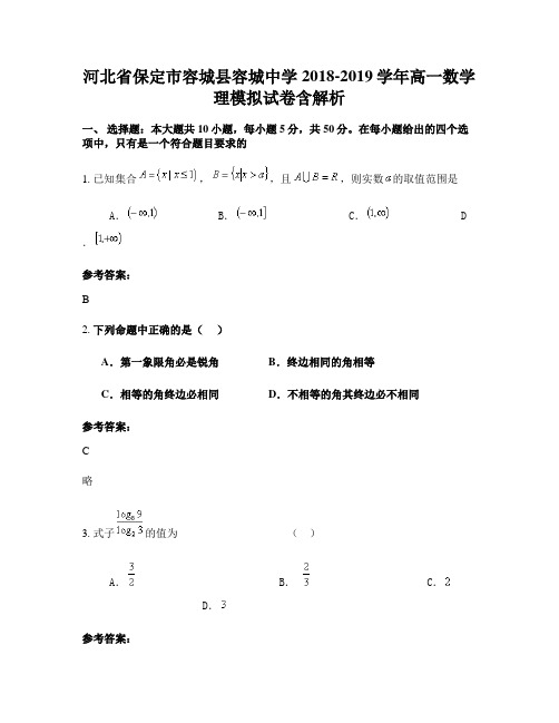 河北省保定市容城县容城中学2018-2019学年高一数学理模拟试卷含解析