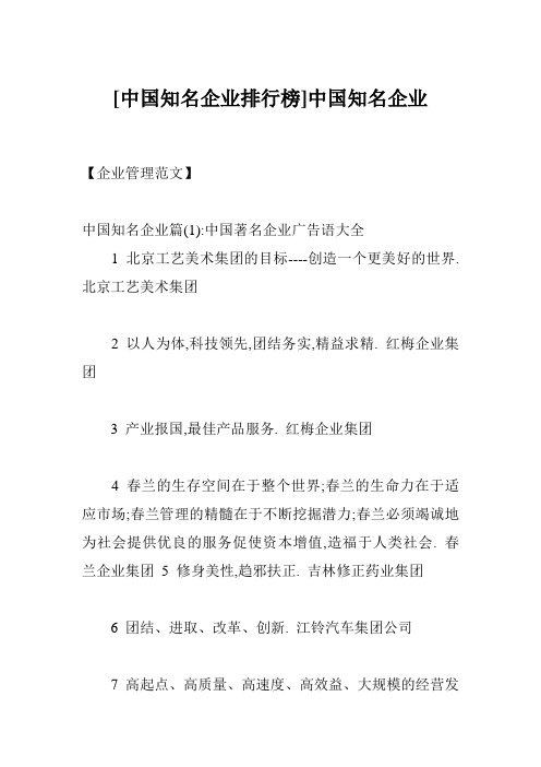 [中国知名企业排行榜]中国知名企业