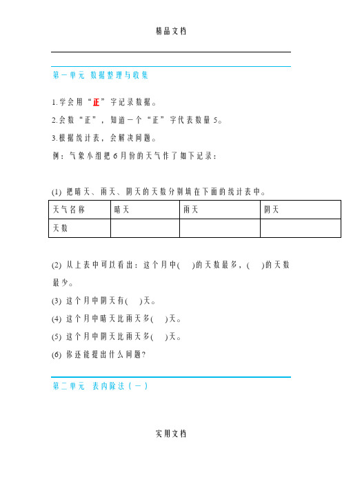 部编二年级下数学知识要点归纳