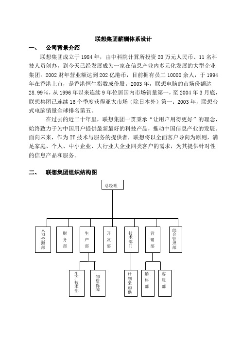 联想公司薪酬体系