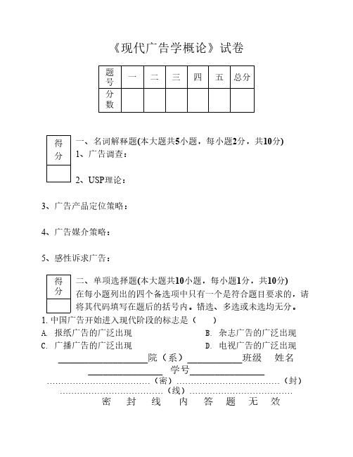 广告学概论