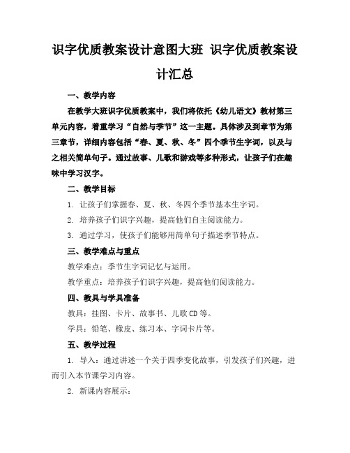 识字优质教案设计意图大班识字优质教案设计汇总