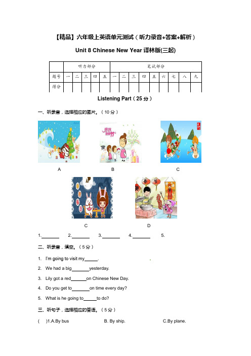 8小学英语六年级上册试卷