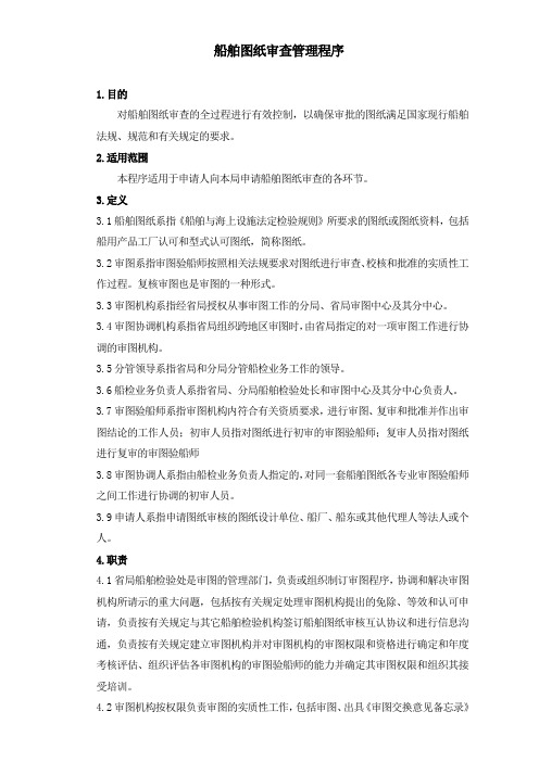 14图纸审查程序文件