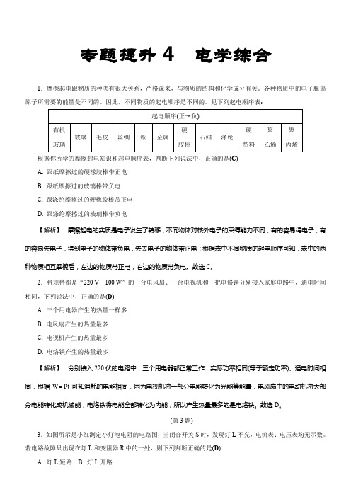 浙江省2017年中考科学专题提升4--电学综合