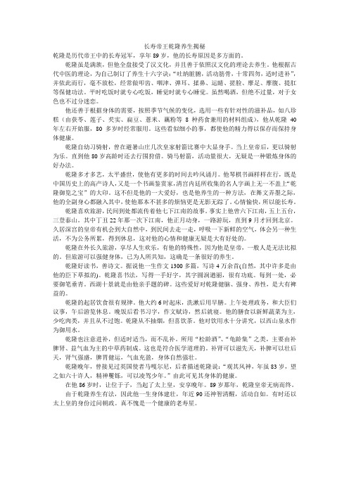 长寿帝王乾隆养生揭秘