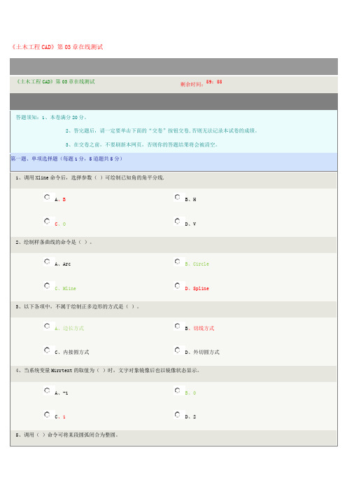 2019郑州大学,土木工程CAD 在线测试3-12章节 答案