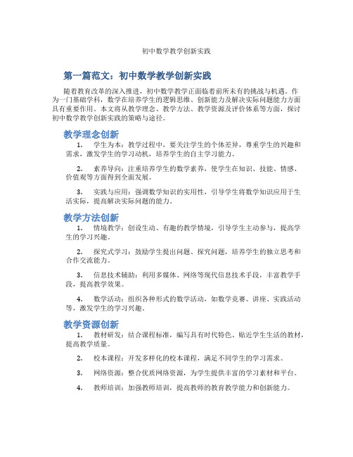 初中数学教学创新实践(含示范课课程设计、学科学习情况总结)