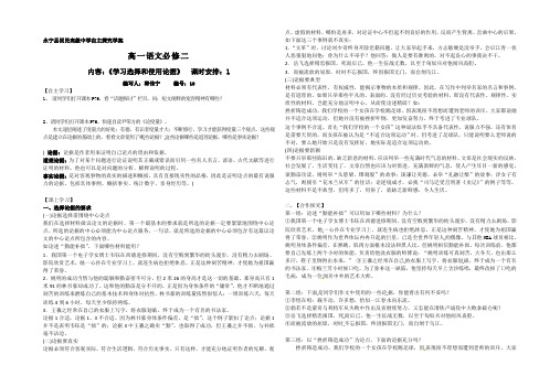 学习选择和使用论据
