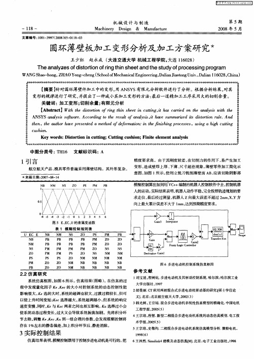 圆环薄壁板加工变形分析加工方案研究