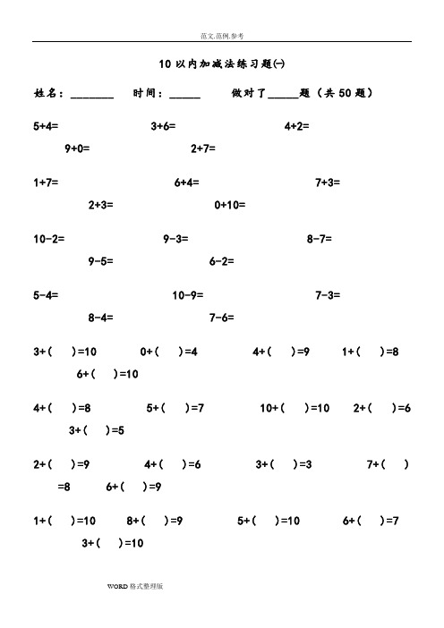 10以内加减法试题_1500道打印版