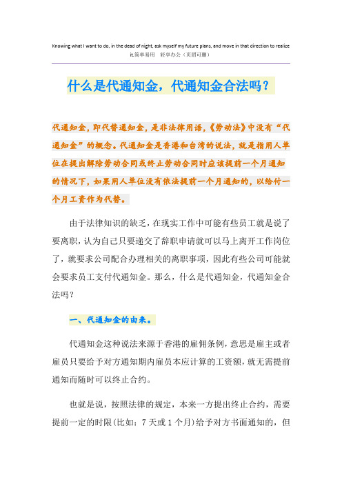 什么是代通知金,代通知金合法吗？