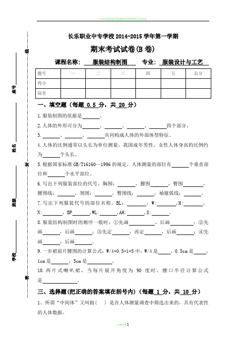 服装结构制图试卷A、B