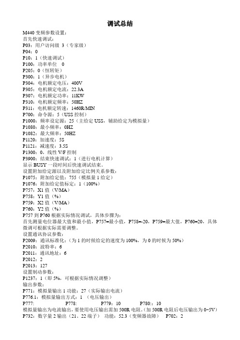 M440参数