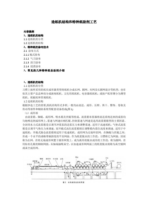 造纸机和特种纸涂布工艺