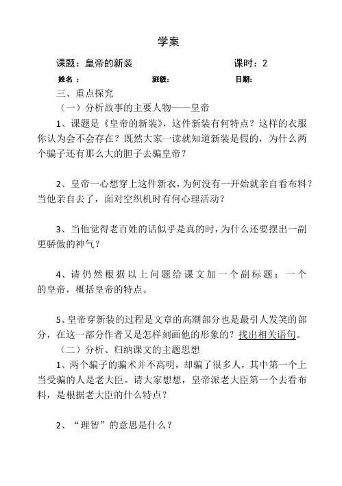 皇帝的新装学案 2