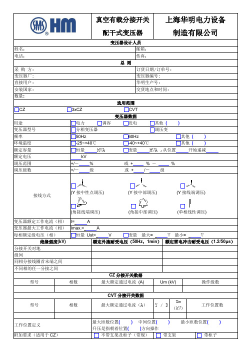 真空有载分开关