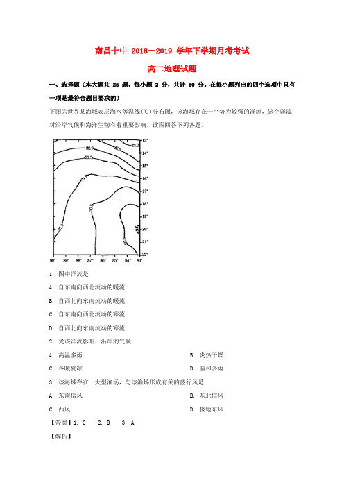 江西省南昌市第十中学2018_2019学年高二地理下学期第二次月考试题(含解析)