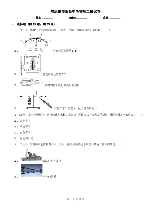 安康市旬阳县中考物理二模试卷