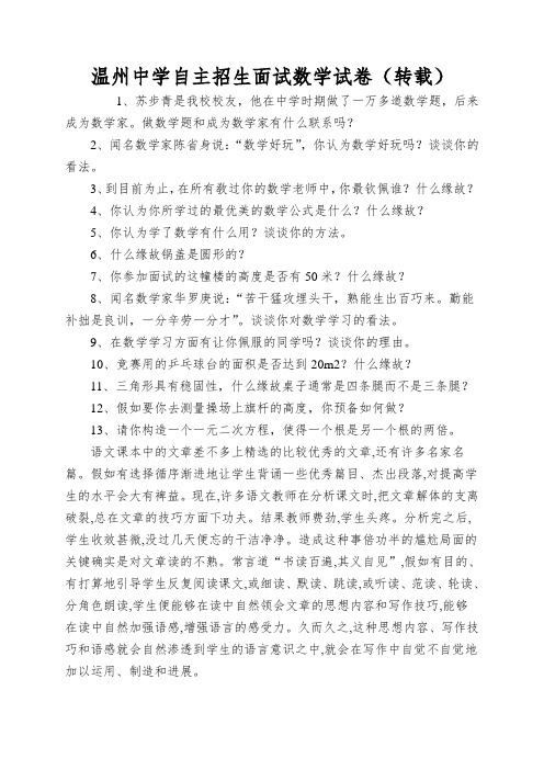 温州中学自主招生面试数学试卷(转载)