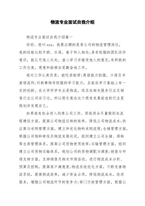 物流专业面试自我介绍