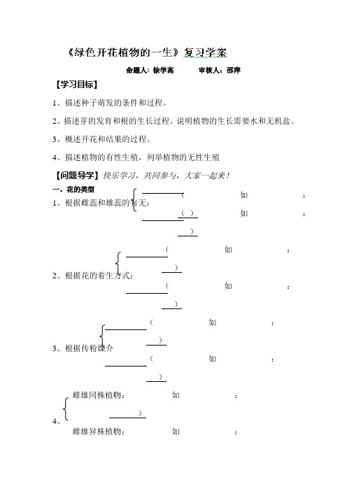 绿色植物的一生检测题