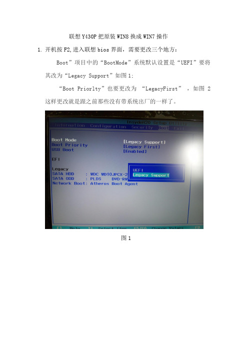 联想Y430P把原装WIN8换成WIN7操作